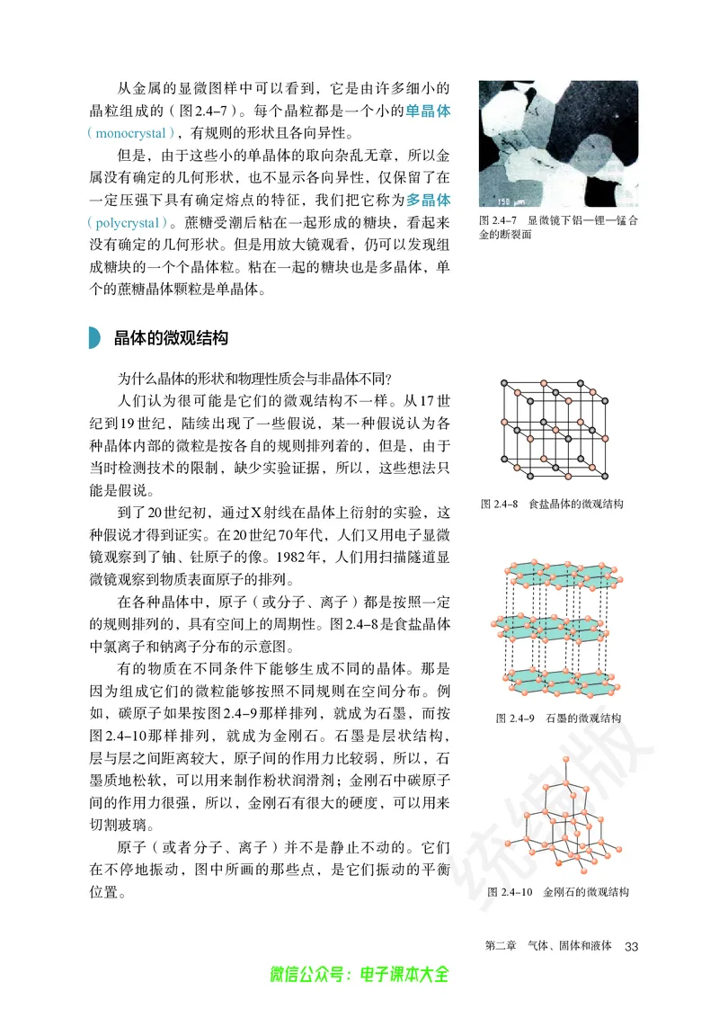 普通高中教科书物理选择性必修第三册_高中三年全科资料_高中_高中电子教材_高中物理_人教版_旧