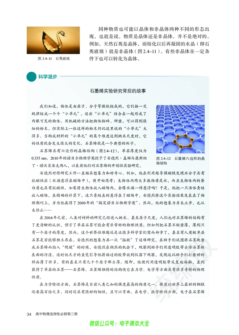 普通高中教科书物理选择性必修第三册_高中三年全科资料_高中_高中电子教材_高中物理_人教版_旧