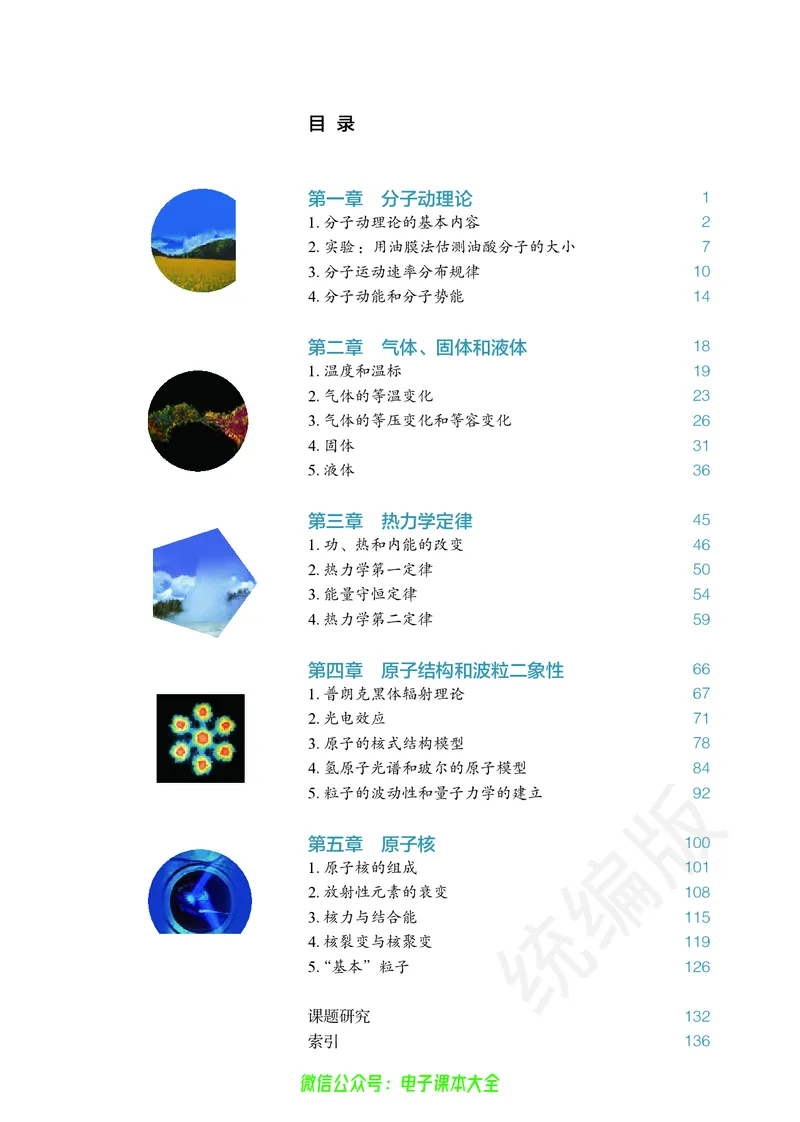 普通高中教科书物理选择性必修第三册_高中三年全科资料_高中_高中电子教材_高中物理_人教版_旧