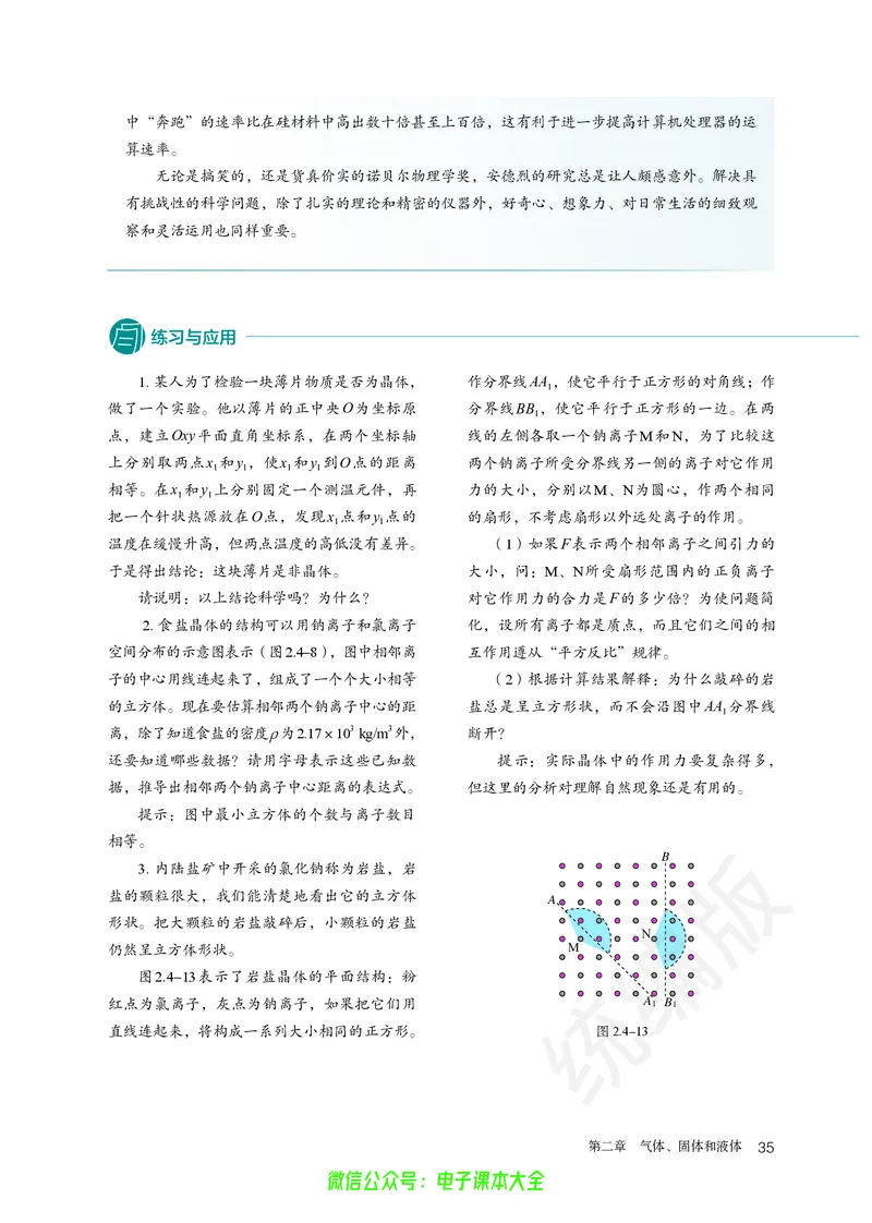 普通高中教科书物理选择性必修第三册_高中三年全科资料_高中_高中电子教材_高中物理_人教版_旧