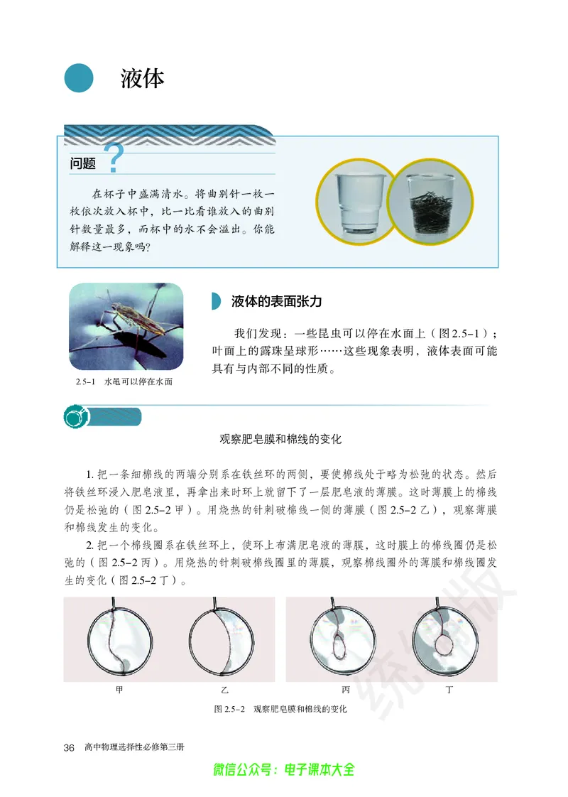 普通高中教科书物理选择性必修第三册_高中三年全科资料_高中_高中电子教材_高中物理_人教版_旧