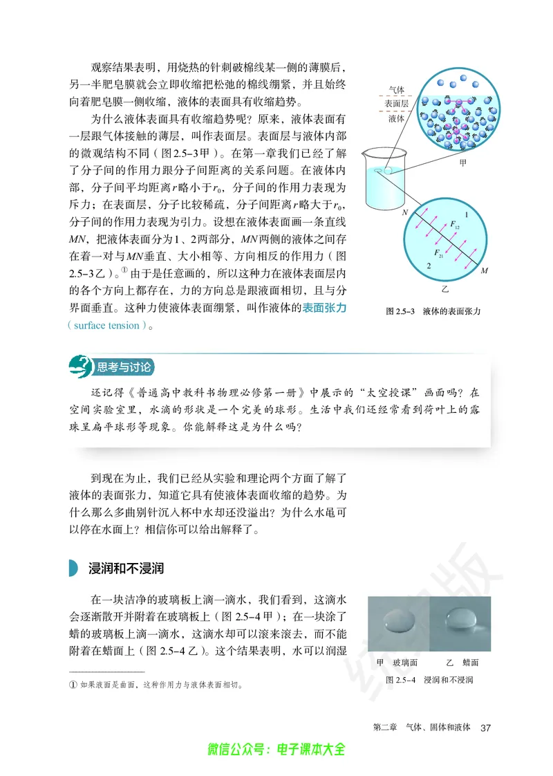普通高中教科书物理选择性必修第三册_高中三年全科资料_高中_高中电子教材_高中物理_人教版_旧