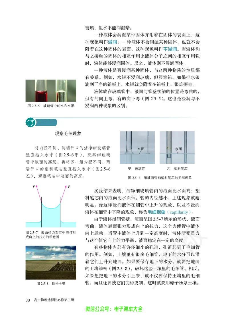 普通高中教科书物理选择性必修第三册_高中三年全科资料_高中_高中电子教材_高中物理_人教版_旧