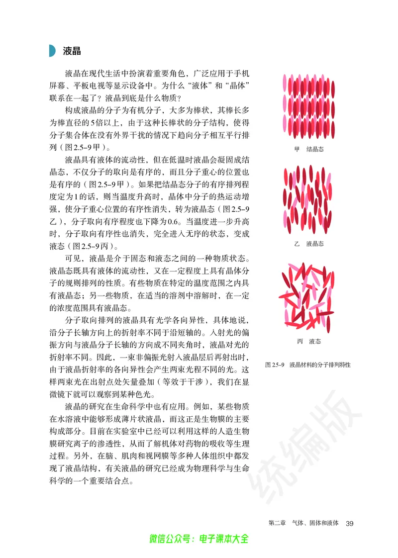 普通高中教科书物理选择性必修第三册_高中三年全科资料_高中_高中电子教材_高中物理_人教版_旧