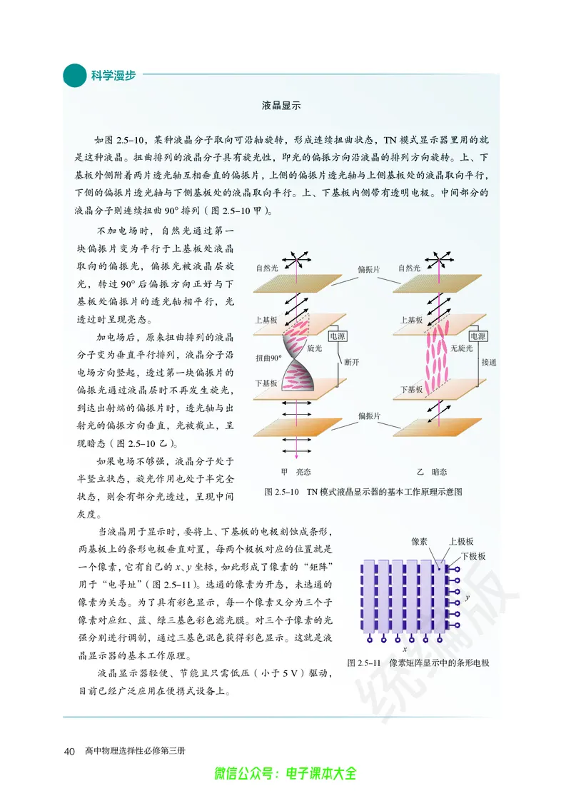 普通高中教科书物理选择性必修第三册_高中三年全科资料_高中_高中电子教材_高中物理_人教版_旧