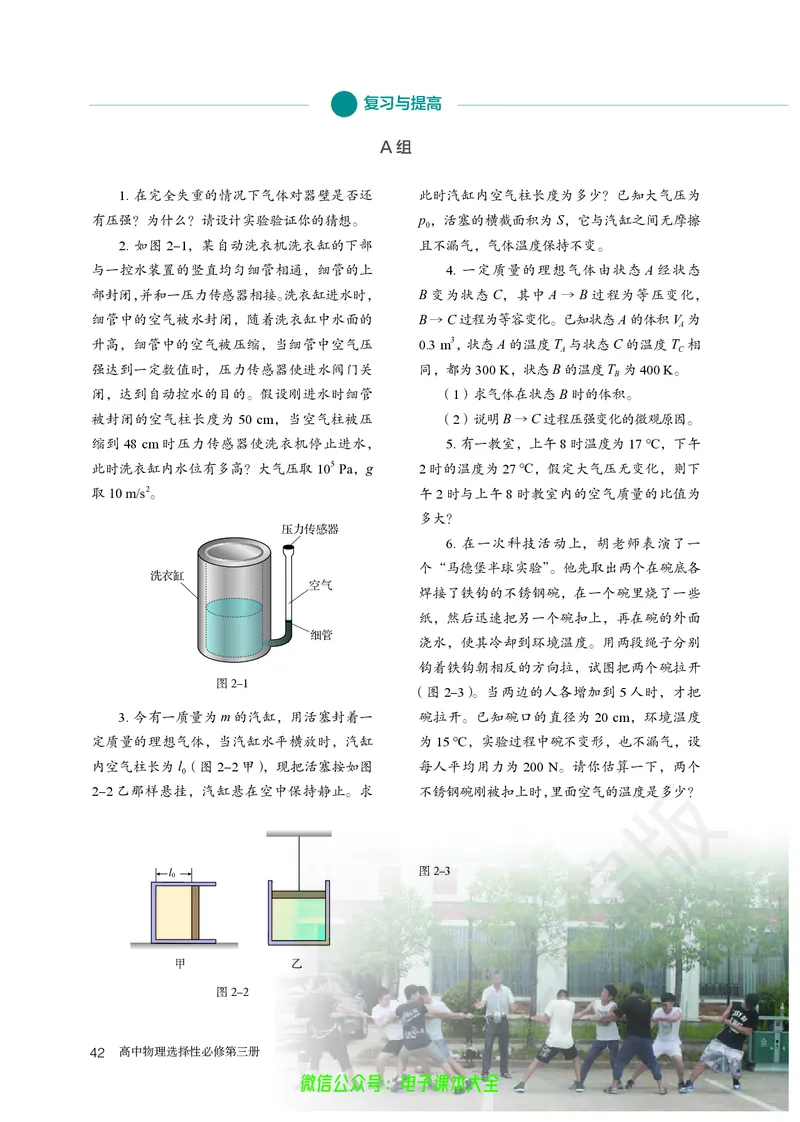 普通高中教科书物理选择性必修第三册_高中三年全科资料_高中_高中电子教材_高中物理_人教版_旧