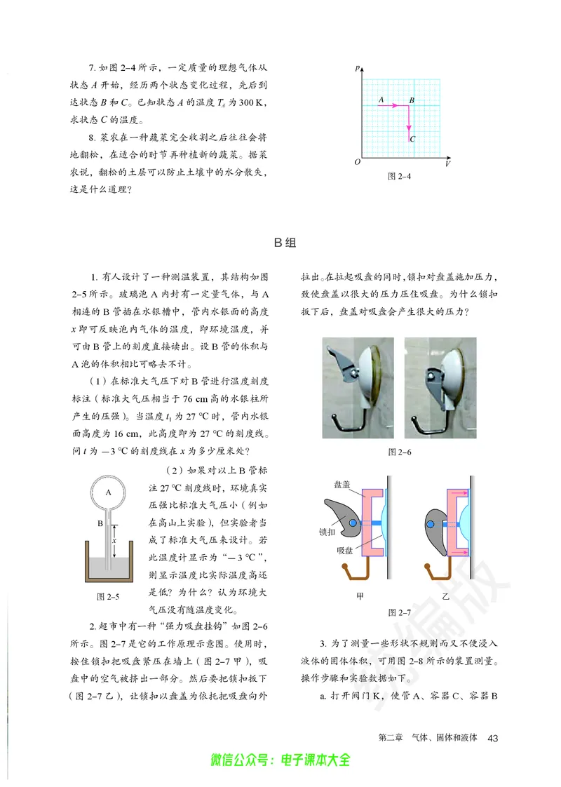 普通高中教科书物理选择性必修第三册_高中三年全科资料_高中_高中电子教材_高中物理_人教版_旧