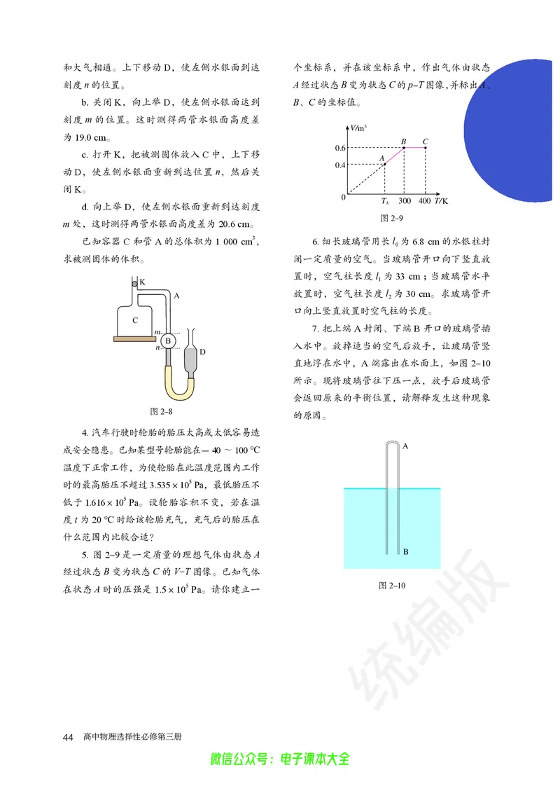 普通高中教科书物理选择性必修第三册_高中三年全科资料_高中_高中电子教材_高中物理_人教版_旧