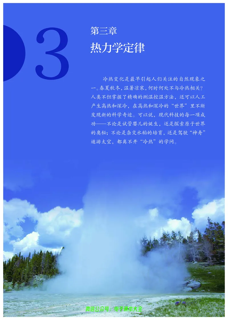 普通高中教科书物理选择性必修第三册_高中三年全科资料_高中_高中电子教材_高中物理_人教版_旧