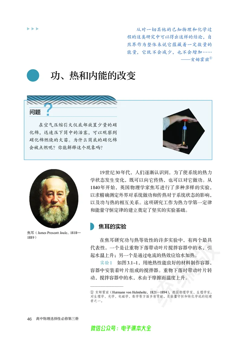 普通高中教科书物理选择性必修第三册_高中三年全科资料_高中_高中电子教材_高中物理_人教版_旧