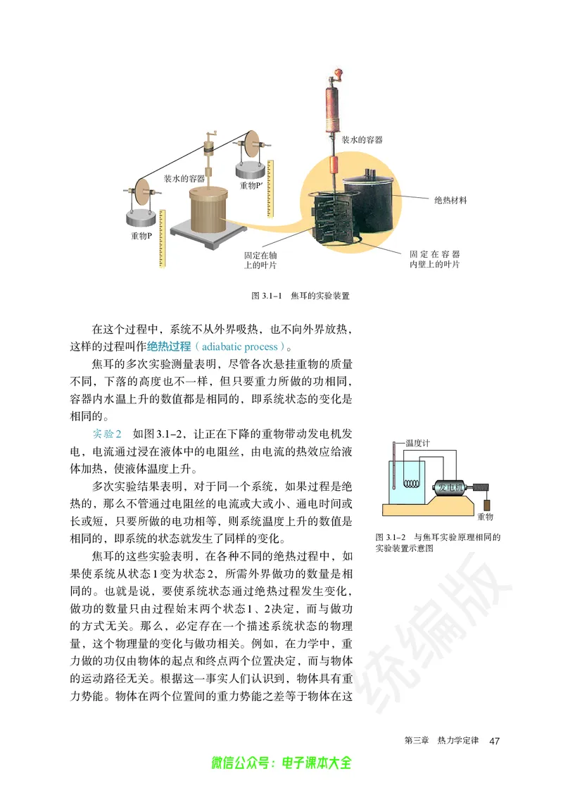 普通高中教科书物理选择性必修第三册_高中三年全科资料_高中_高中电子教材_高中物理_人教版_旧