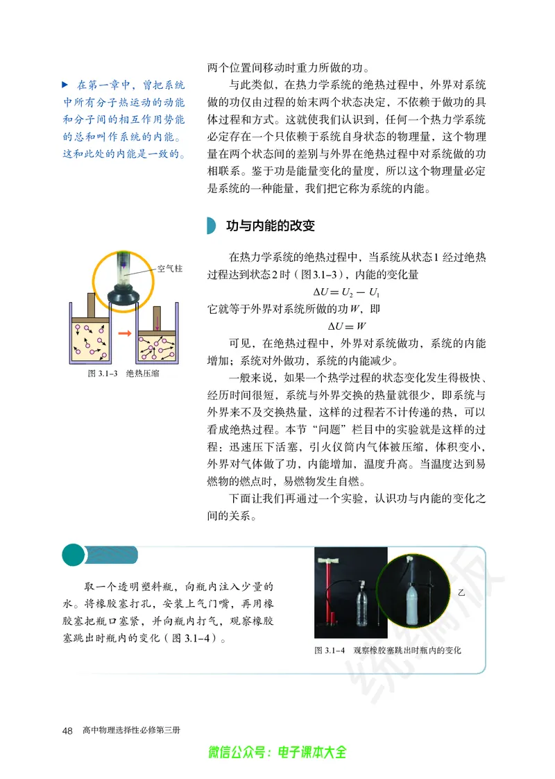 普通高中教科书物理选择性必修第三册_高中三年全科资料_高中_高中电子教材_高中物理_人教版_旧