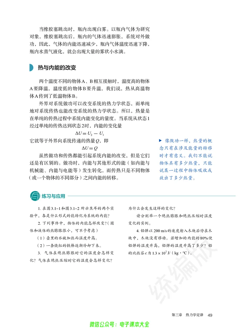 普通高中教科书物理选择性必修第三册_高中三年全科资料_高中_高中电子教材_高中物理_人教版_旧