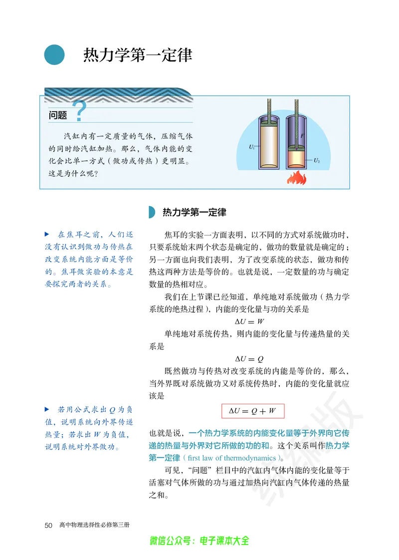 普通高中教科书物理选择性必修第三册_高中三年全科资料_高中_高中电子教材_高中物理_人教版_旧