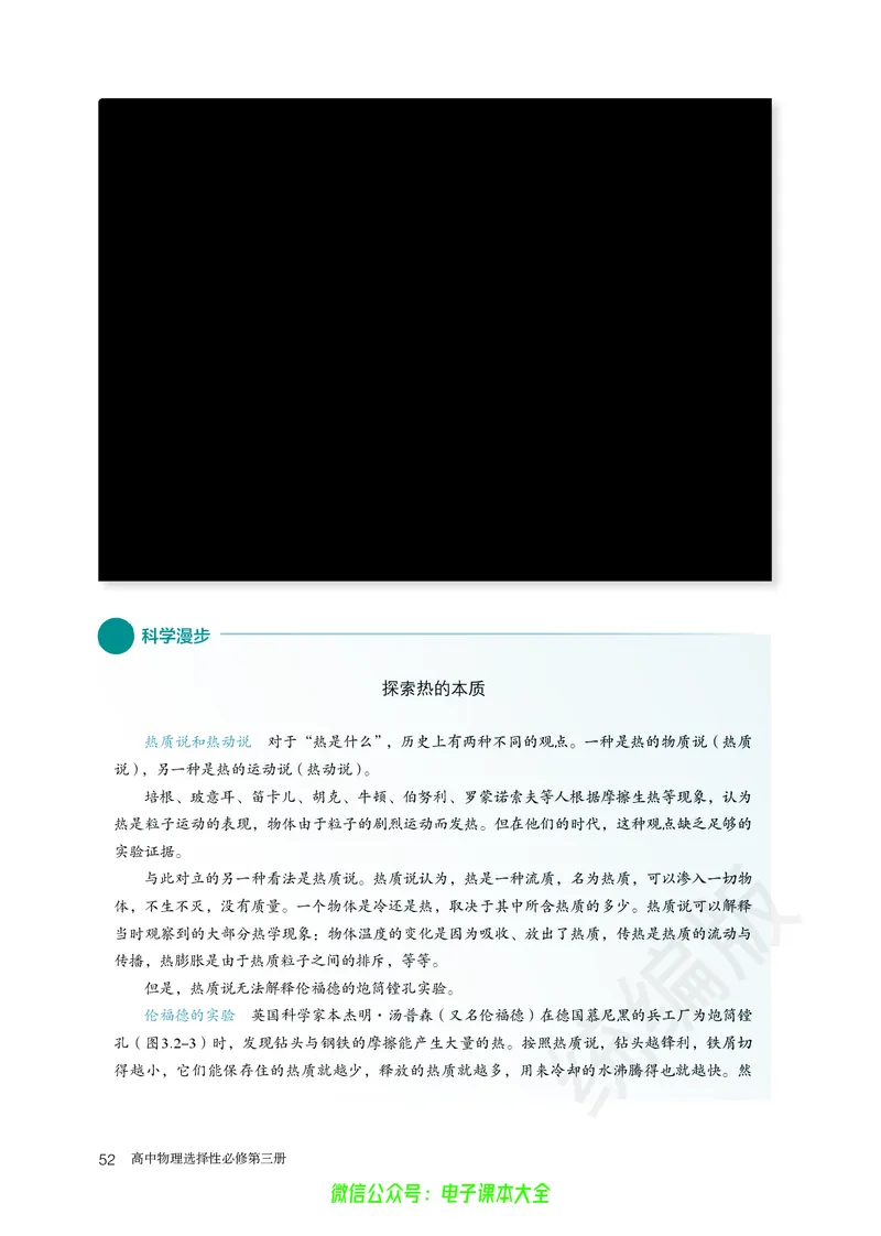 普通高中教科书物理选择性必修第三册_高中三年全科资料_高中_高中电子教材_高中物理_人教版_旧