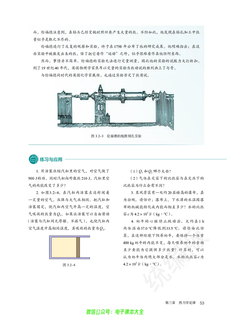 普通高中教科书物理选择性必修第三册_高中三年全科资料_高中_高中电子教材_高中物理_人教版_旧