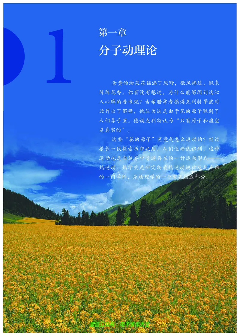 普通高中教科书物理选择性必修第三册_高中三年全科资料_高中_高中电子教材_高中物理_人教版_旧