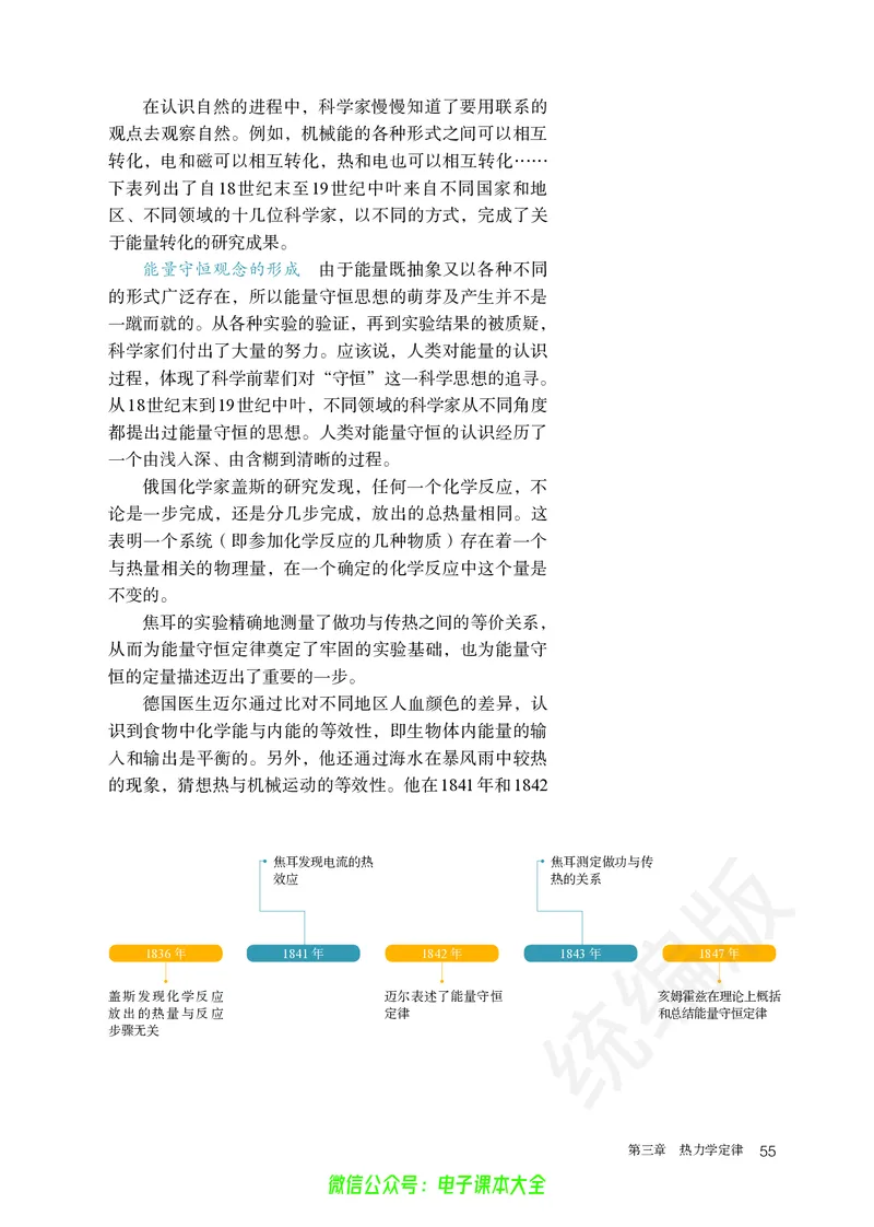 普通高中教科书物理选择性必修第三册_高中三年全科资料_高中_高中电子教材_高中物理_人教版_旧