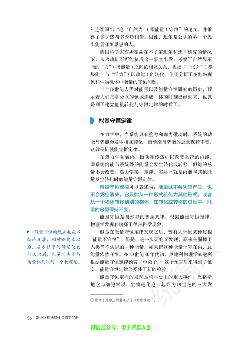 普通高中教科书物理选择性必修第三册_高中三年全科资料_高中_高中电子教材_高中物理_人教版_旧