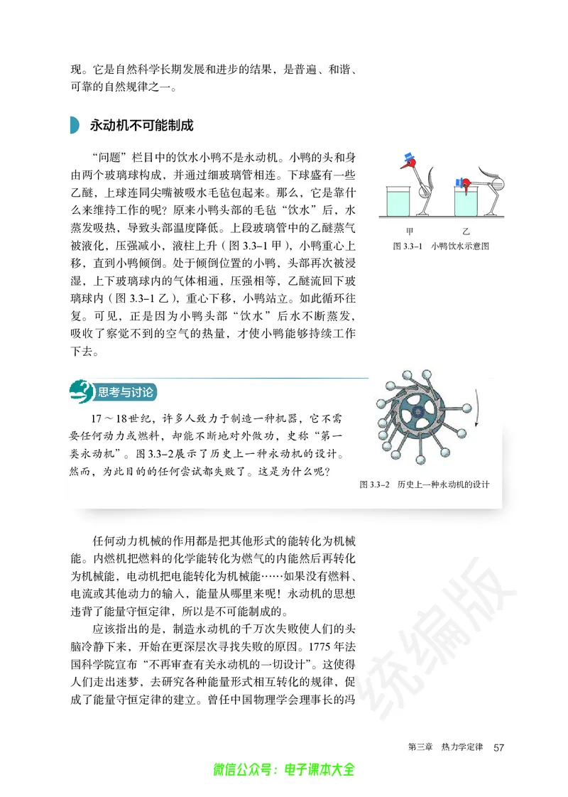 普通高中教科书物理选择性必修第三册_高中三年全科资料_高中_高中电子教材_高中物理_人教版_旧