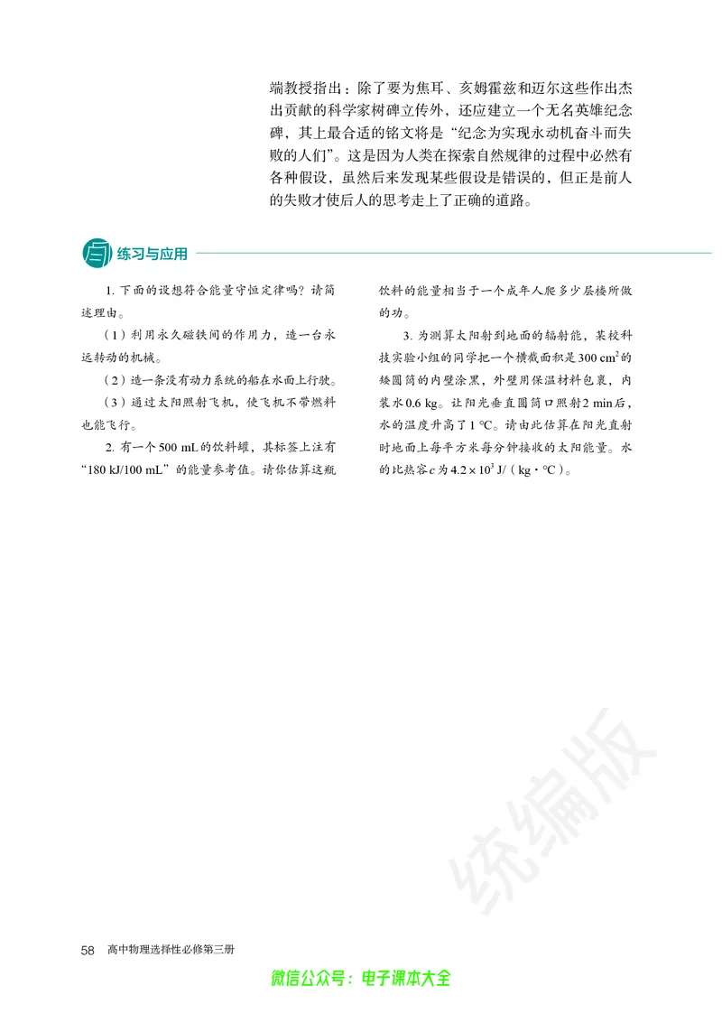 普通高中教科书物理选择性必修第三册_高中三年全科资料_高中_高中电子教材_高中物理_人教版_旧