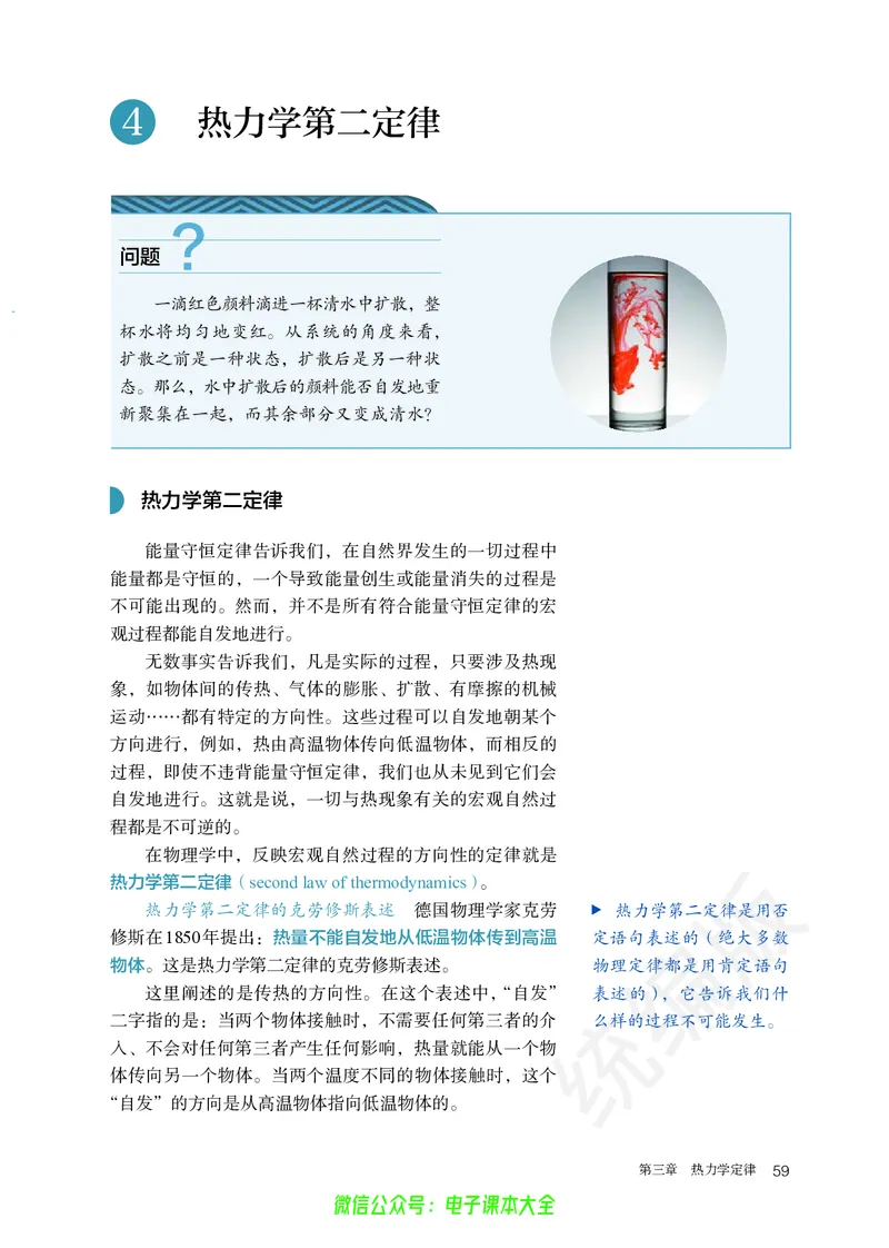 普通高中教科书物理选择性必修第三册_高中三年全科资料_高中_高中电子教材_高中物理_人教版_旧