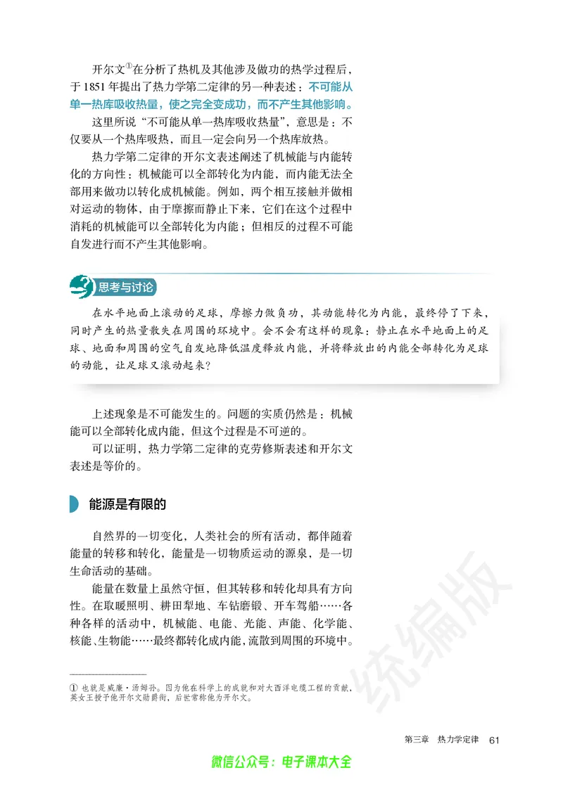 普通高中教科书物理选择性必修第三册_高中三年全科资料_高中_高中电子教材_高中物理_人教版_旧