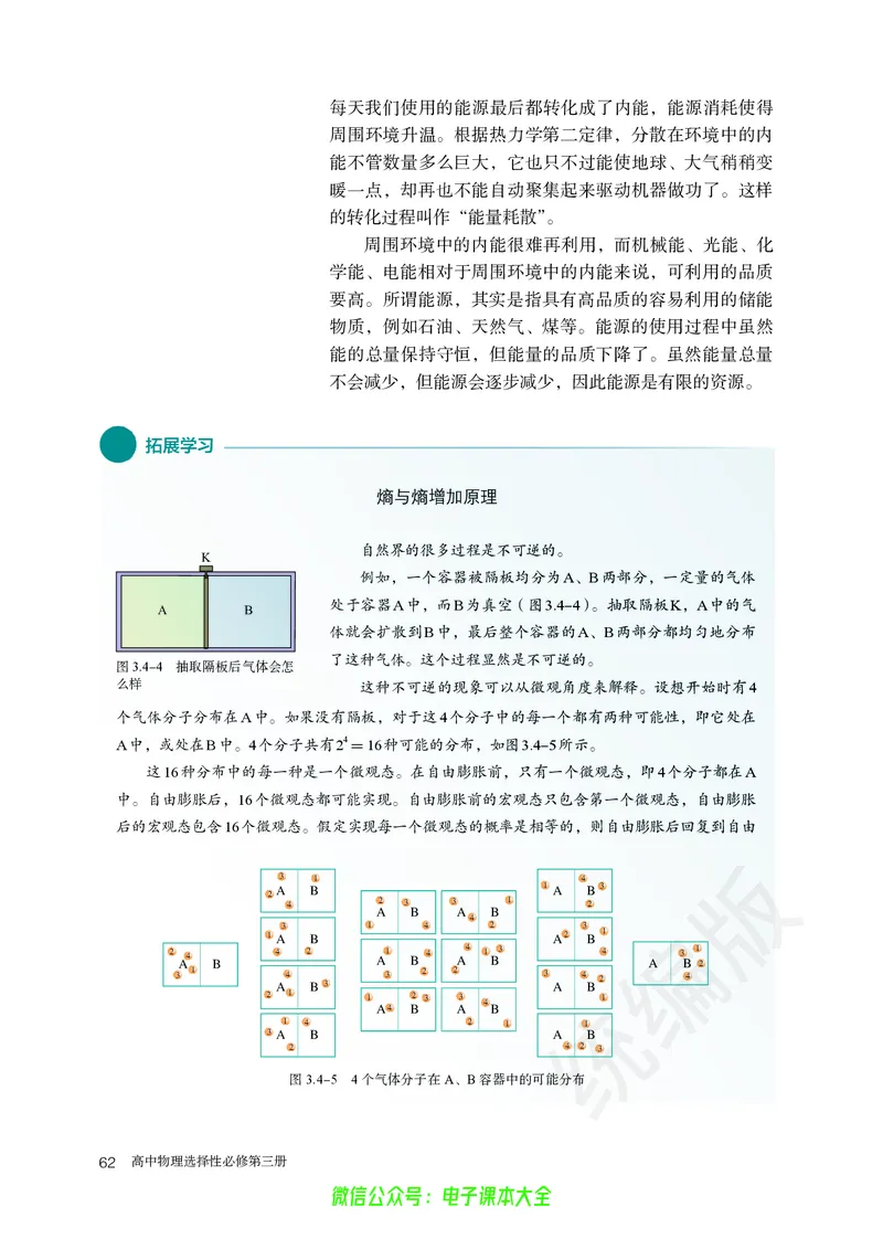普通高中教科书物理选择性必修第三册_高中三年全科资料_高中_高中电子教材_高中物理_人教版_旧