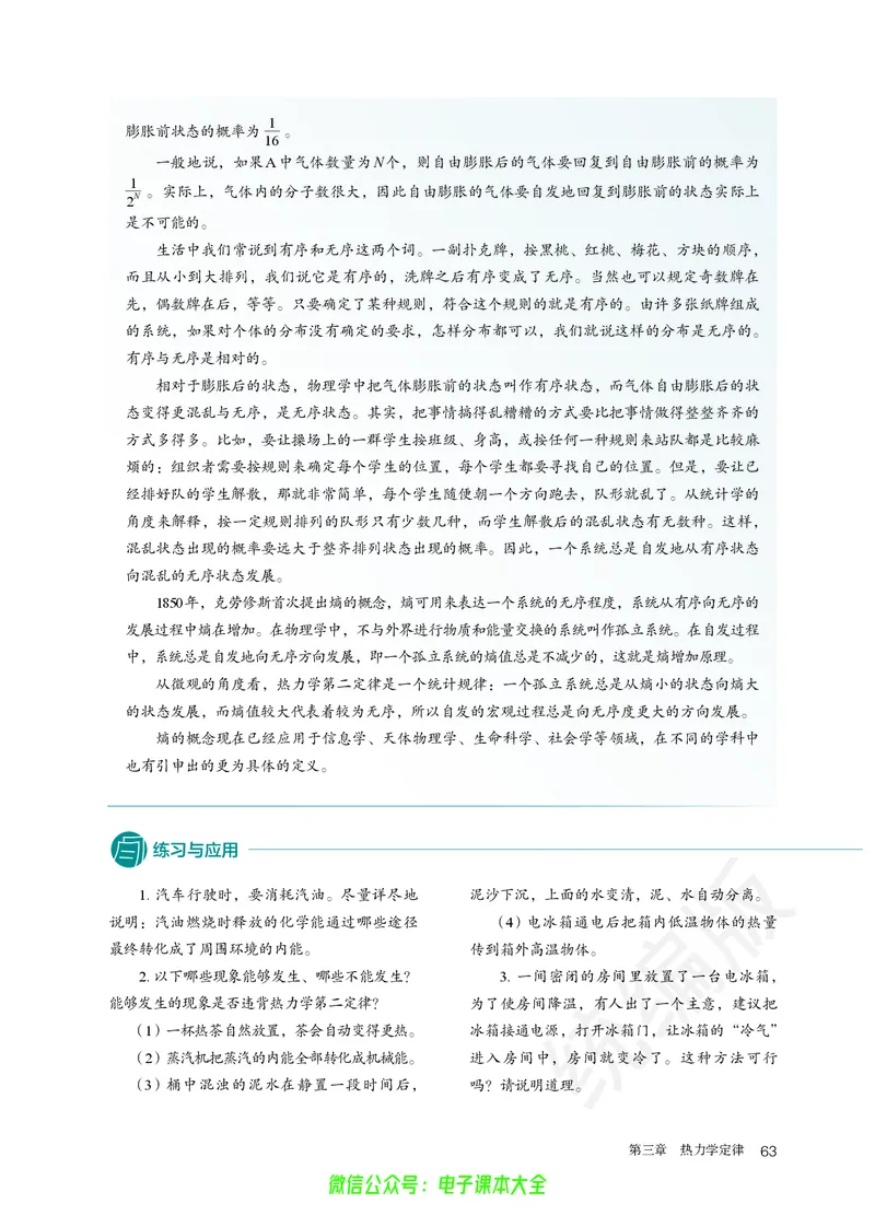 普通高中教科书物理选择性必修第三册_高中三年全科资料_高中_高中电子教材_高中物理_人教版_旧