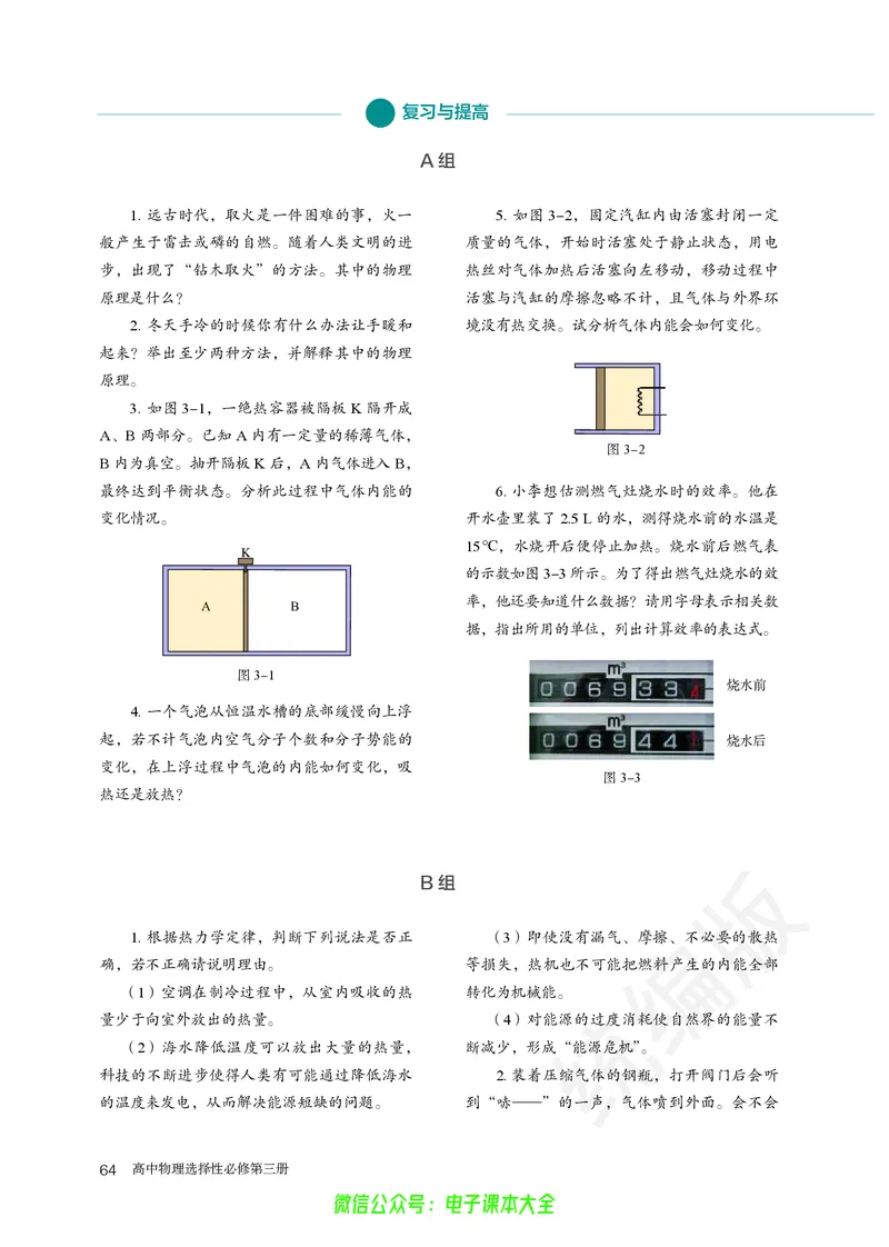 普通高中教科书物理选择性必修第三册_高中三年全科资料_高中_高中电子教材_高中物理_人教版_旧