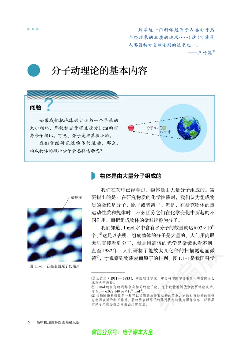 普通高中教科书物理选择性必修第三册_高中三年全科资料_高中_高中电子教材_高中物理_人教版_旧