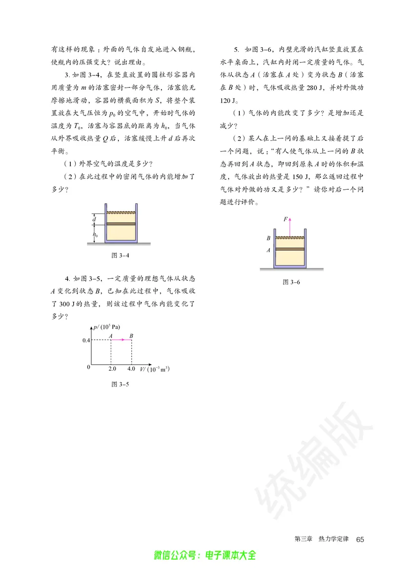 普通高中教科书物理选择性必修第三册_高中三年全科资料_高中_高中电子教材_高中物理_人教版_旧