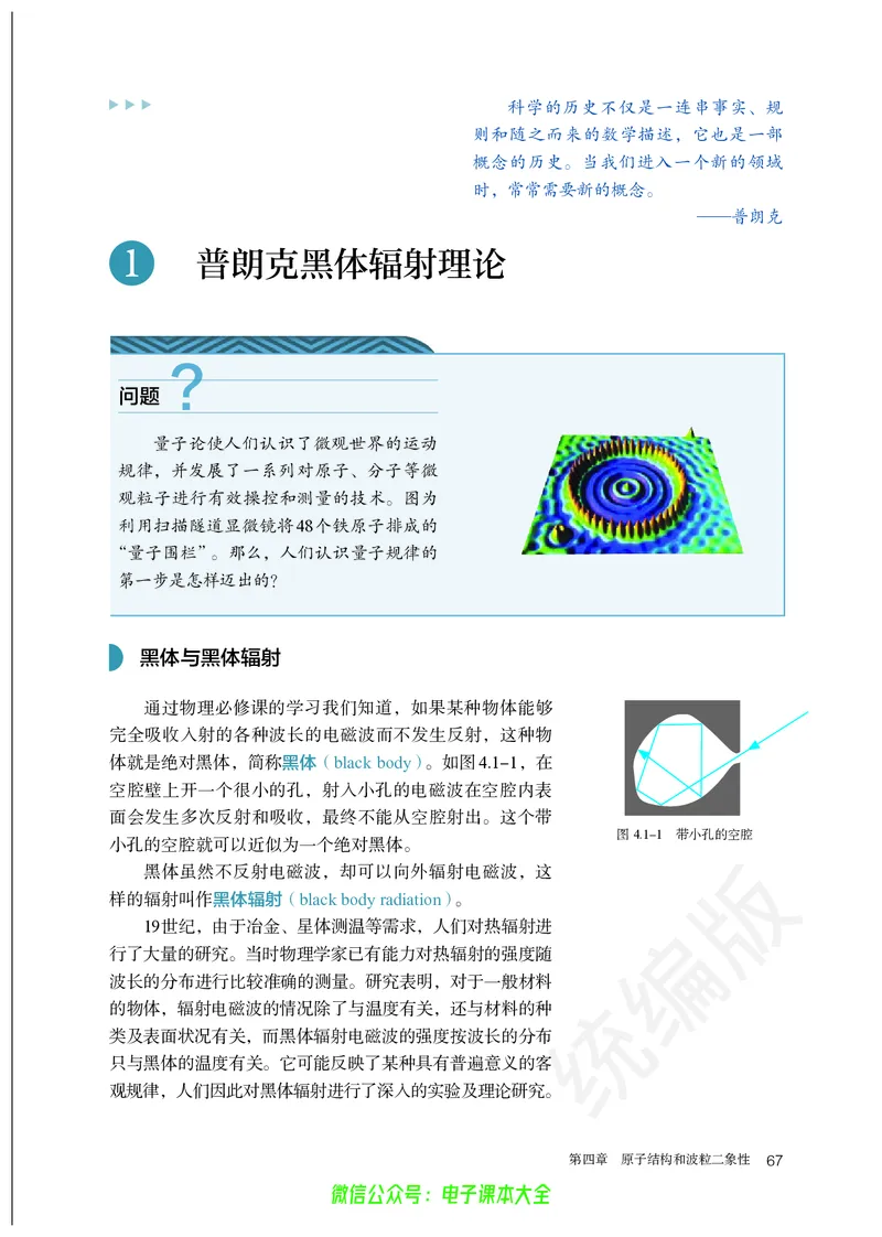 普通高中教科书物理选择性必修第三册_高中三年全科资料_高中_高中电子教材_高中物理_人教版_旧
