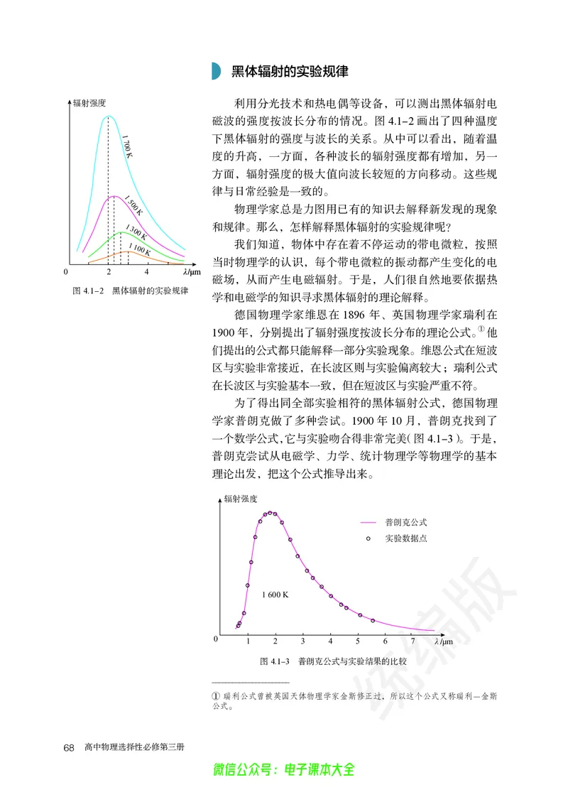 普通高中教科书物理选择性必修第三册_高中三年全科资料_高中_高中电子教材_高中物理_人教版_旧