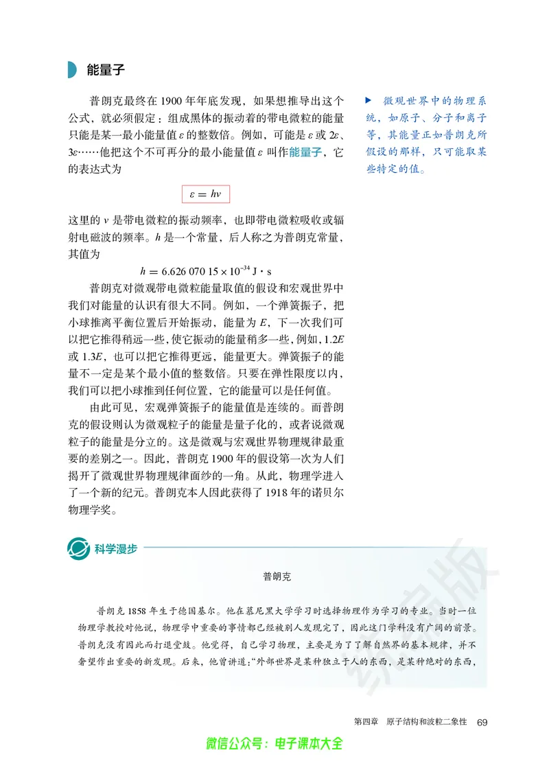 普通高中教科书物理选择性必修第三册_高中三年全科资料_高中_高中电子教材_高中物理_人教版_旧