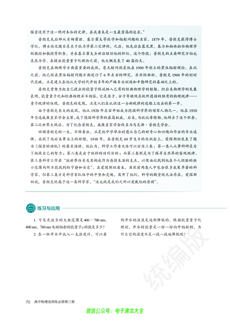普通高中教科书物理选择性必修第三册_高中三年全科资料_高中_高中电子教材_高中物理_人教版_旧