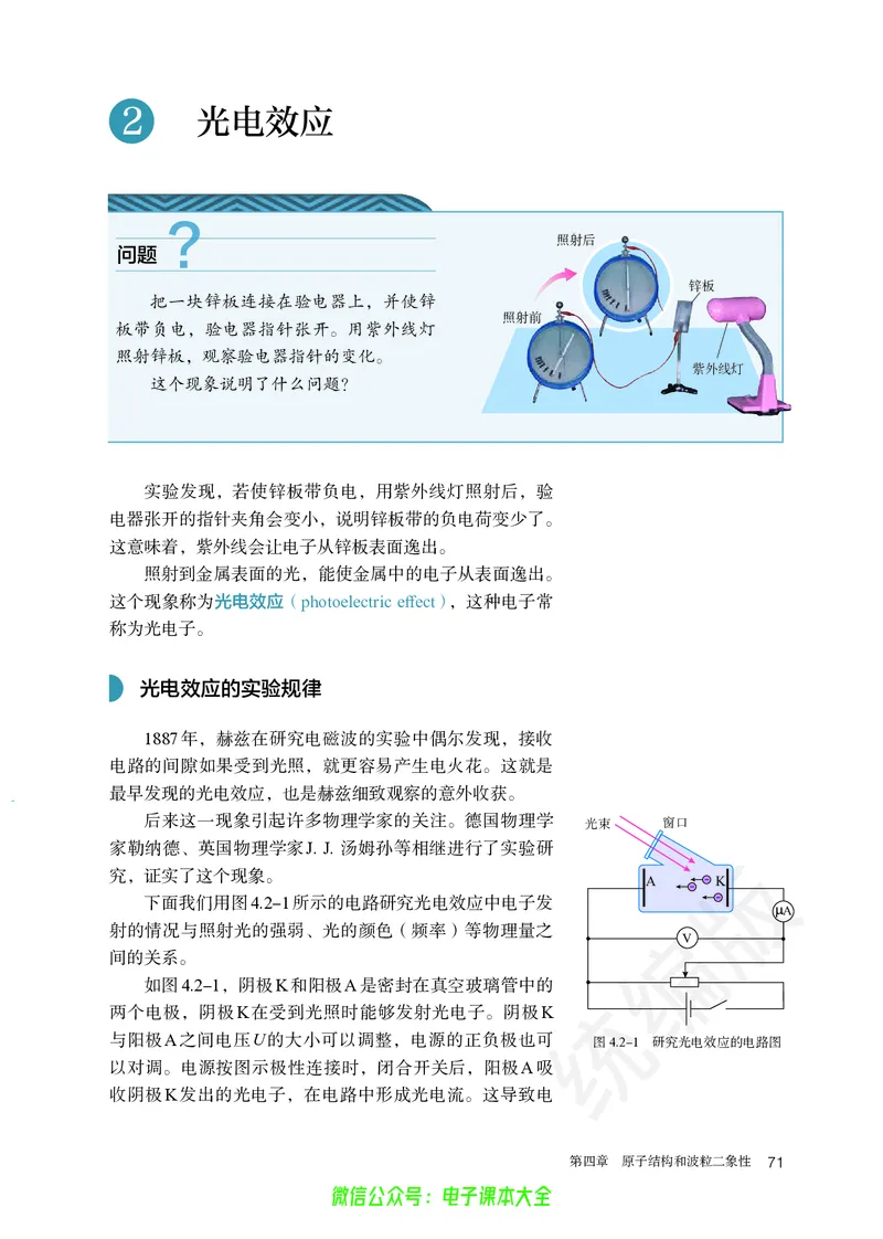 普通高中教科书物理选择性必修第三册_高中三年全科资料_高中_高中电子教材_高中物理_人教版_旧