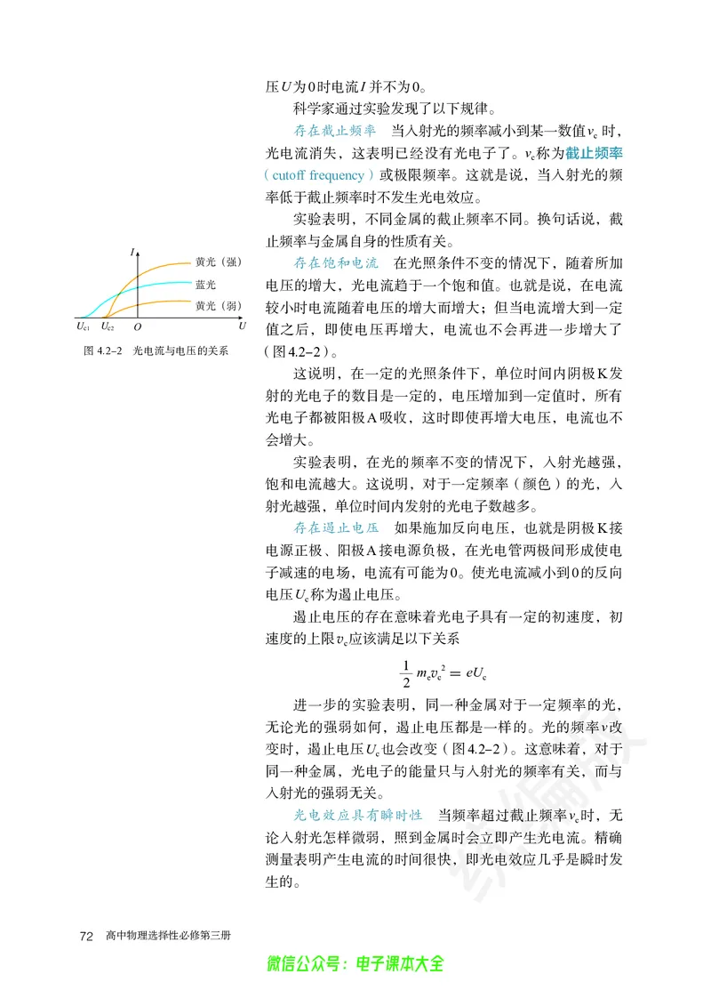 普通高中教科书物理选择性必修第三册_高中三年全科资料_高中_高中电子教材_高中物理_人教版_旧