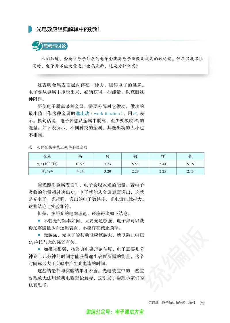 普通高中教科书物理选择性必修第三册_高中三年全科资料_高中_高中电子教材_高中物理_人教版_旧