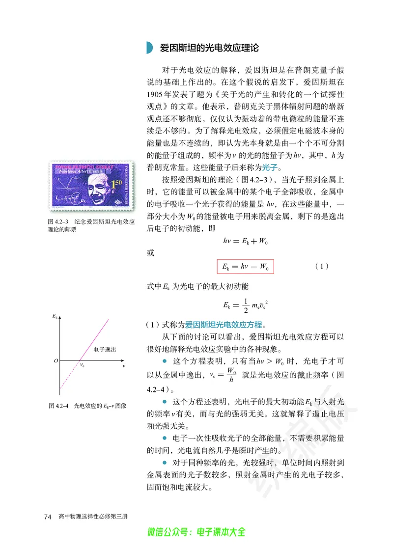 普通高中教科书物理选择性必修第三册_高中三年全科资料_高中_高中电子教材_高中物理_人教版_旧