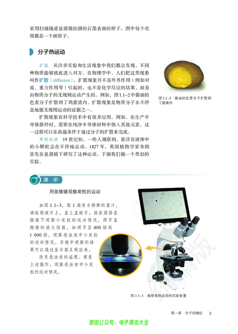 普通高中教科书物理选择性必修第三册_高中三年全科资料_高中_高中电子教材_高中物理_人教版_旧