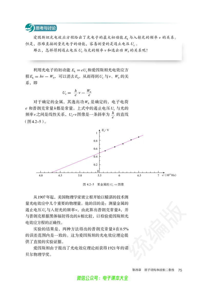 普通高中教科书物理选择性必修第三册_高中三年全科资料_高中_高中电子教材_高中物理_人教版_旧