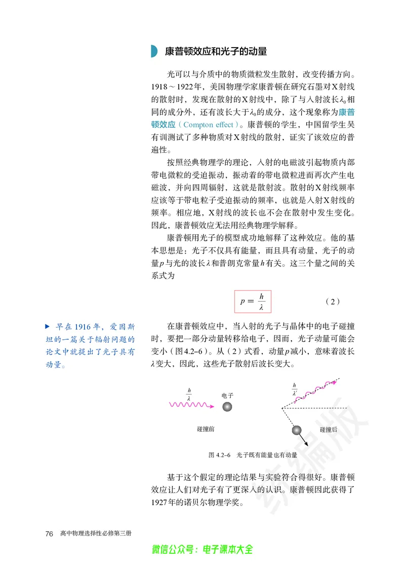 普通高中教科书物理选择性必修第三册_高中三年全科资料_高中_高中电子教材_高中物理_人教版_旧