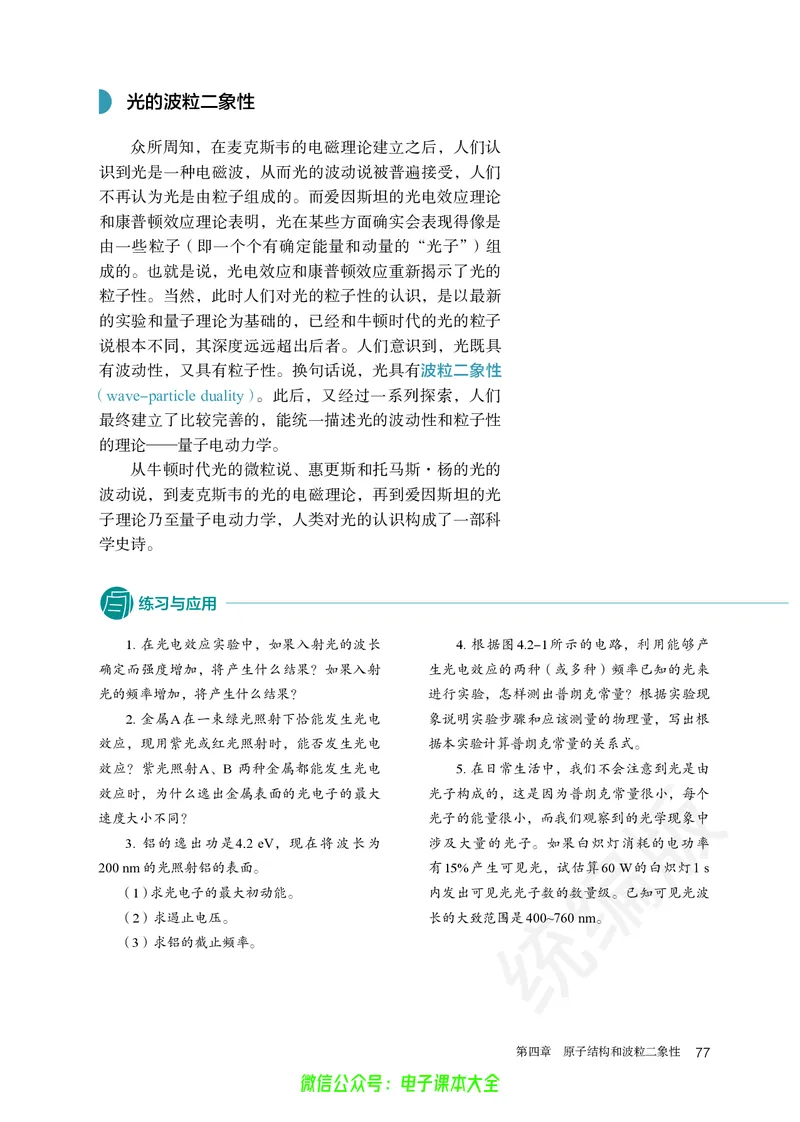 普通高中教科书物理选择性必修第三册_高中三年全科资料_高中_高中电子教材_高中物理_人教版_旧