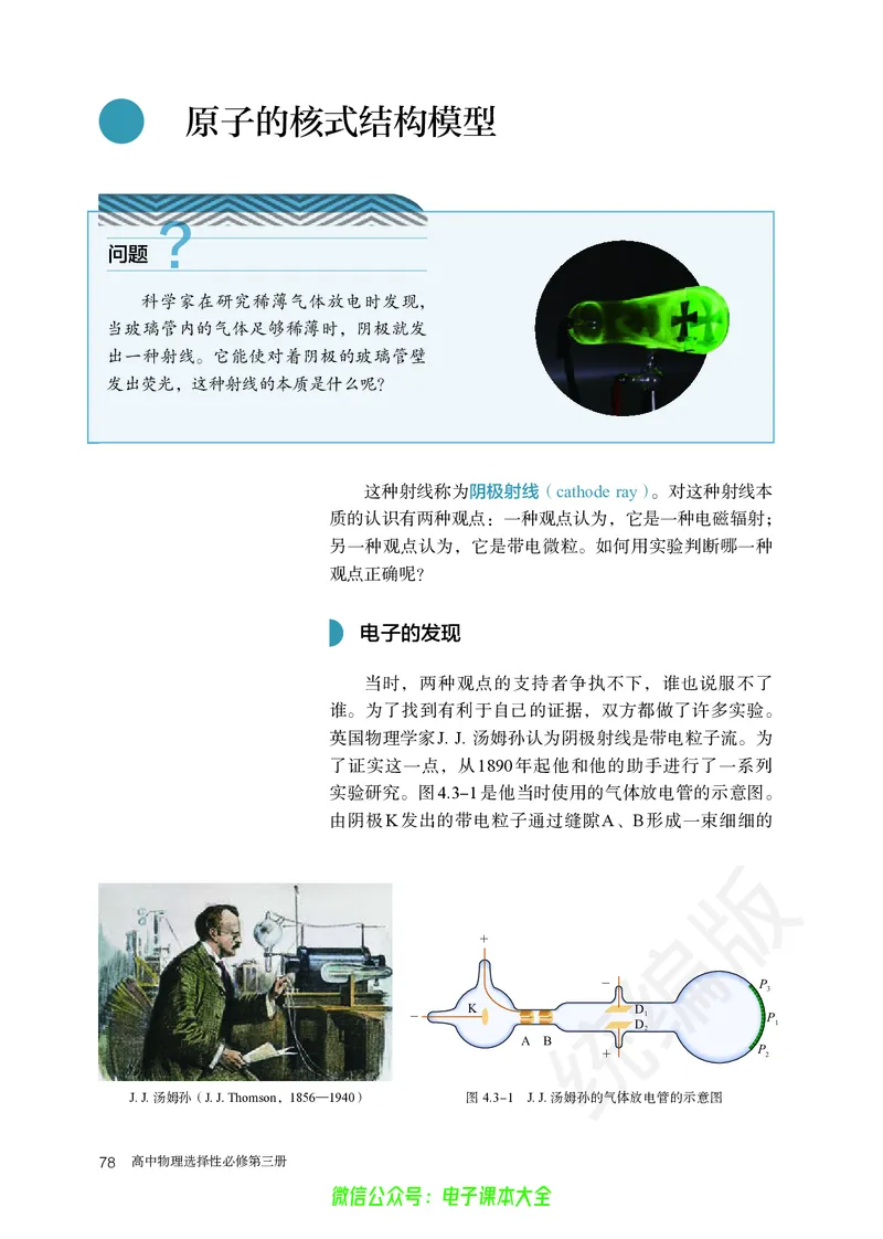 普通高中教科书物理选择性必修第三册_高中三年全科资料_高中_高中电子教材_高中物理_人教版_旧