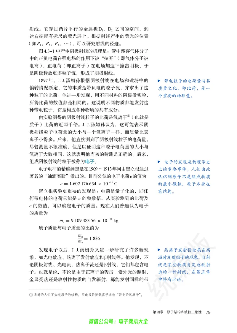 普通高中教科书物理选择性必修第三册_高中三年全科资料_高中_高中电子教材_高中物理_人教版_旧