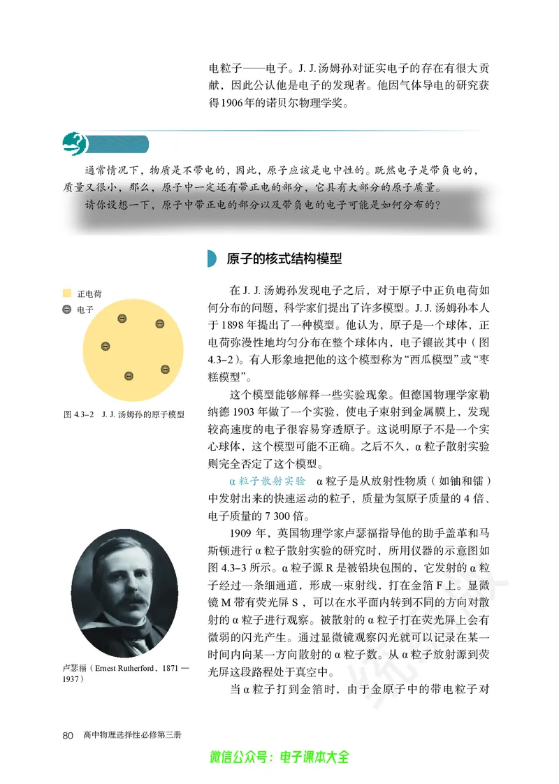 普通高中教科书物理选择性必修第三册_高中三年全科资料_高中_高中电子教材_高中物理_人教版_旧