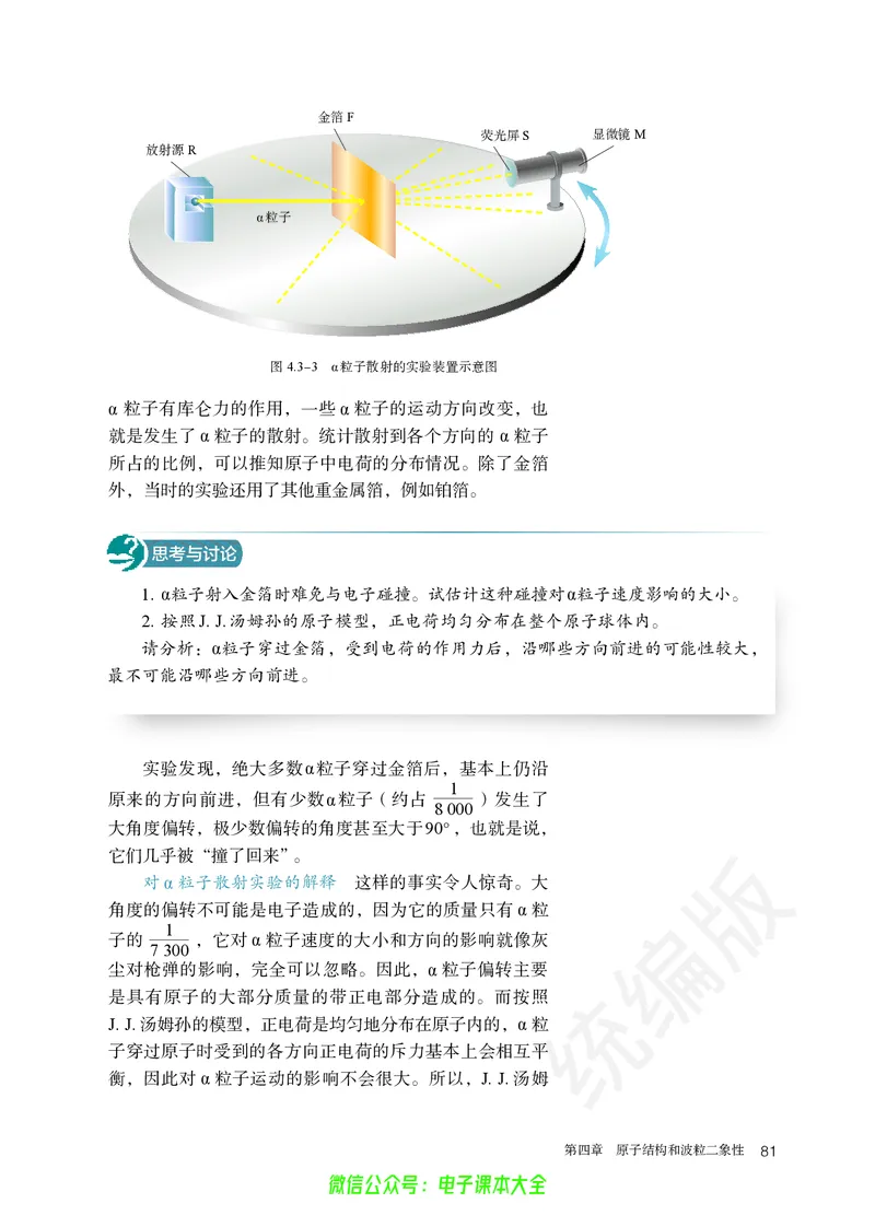 普通高中教科书物理选择性必修第三册_高中三年全科资料_高中_高中电子教材_高中物理_人教版_旧