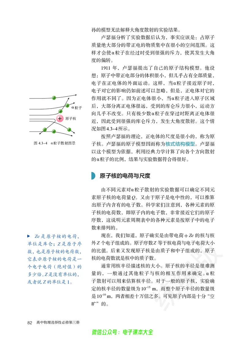 普通高中教科书物理选择性必修第三册_高中三年全科资料_高中_高中电子教材_高中物理_人教版_旧