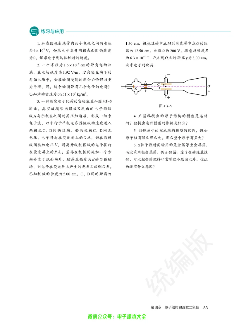 普通高中教科书物理选择性必修第三册_高中三年全科资料_高中_高中电子教材_高中物理_人教版_旧